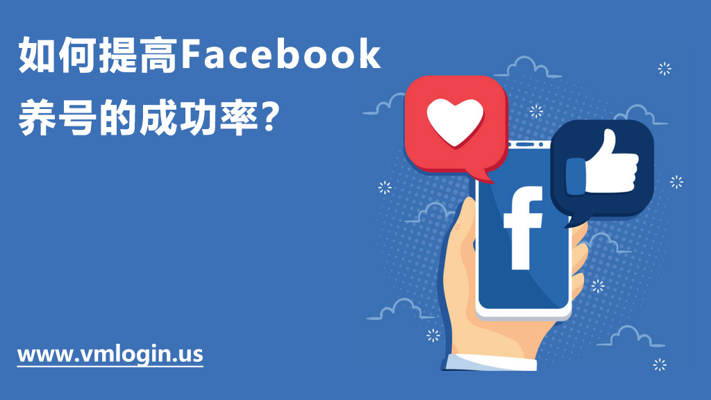 实用技巧:如何利用VMLogin防关联浏览器提高Facebook养号的成功率 – vmlogin blog